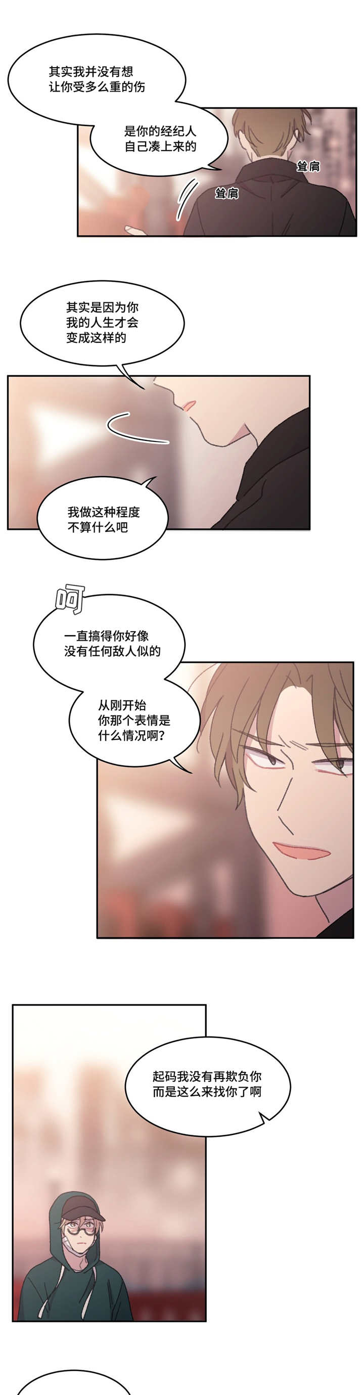 来之不易的拼音漫画,第50话1图