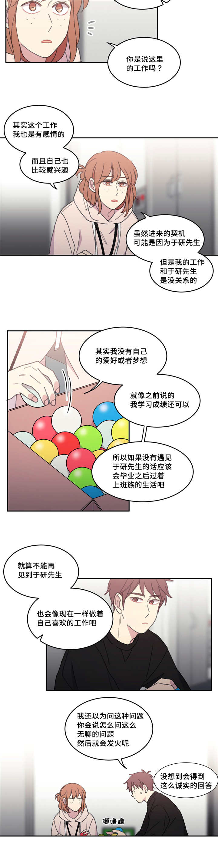 来之不易的友谊漫画,第44话2图