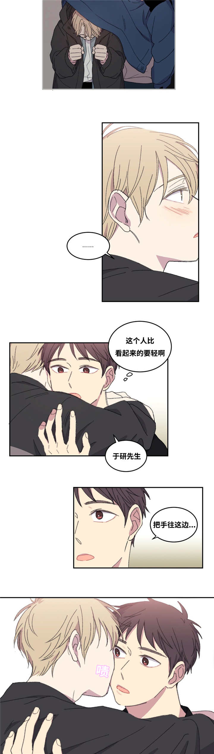 来之不易英文歌曲漫画,第6话1图