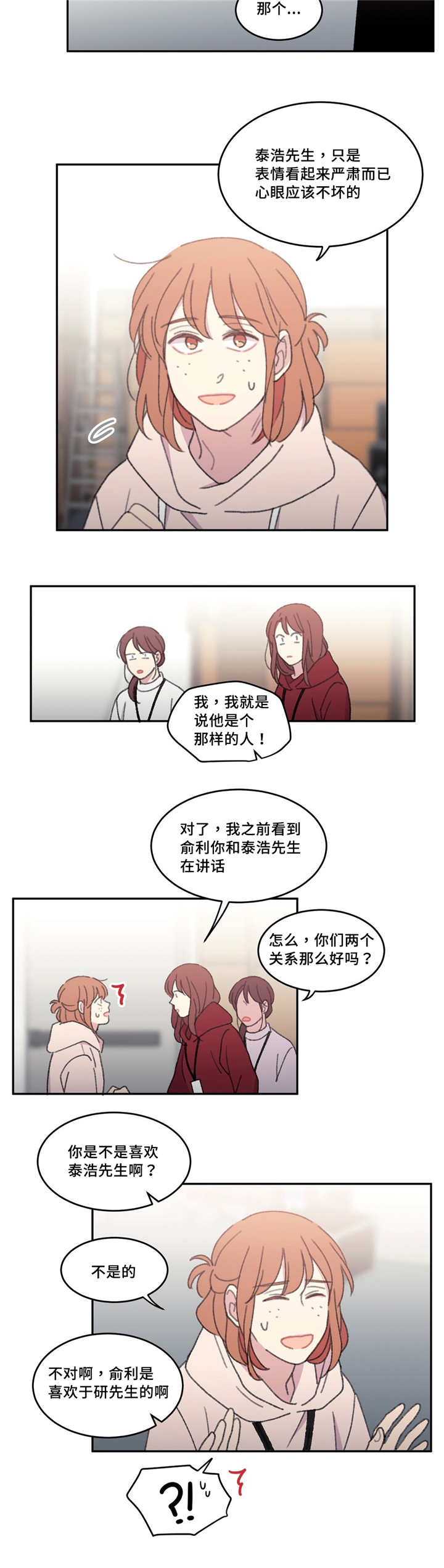 来之不易漫画,第44话2图