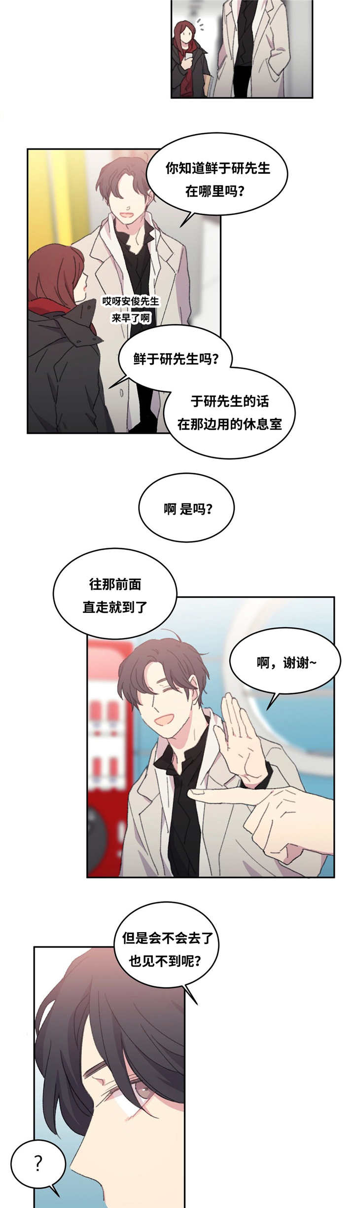 来之不易同义词漫画,第14话2图