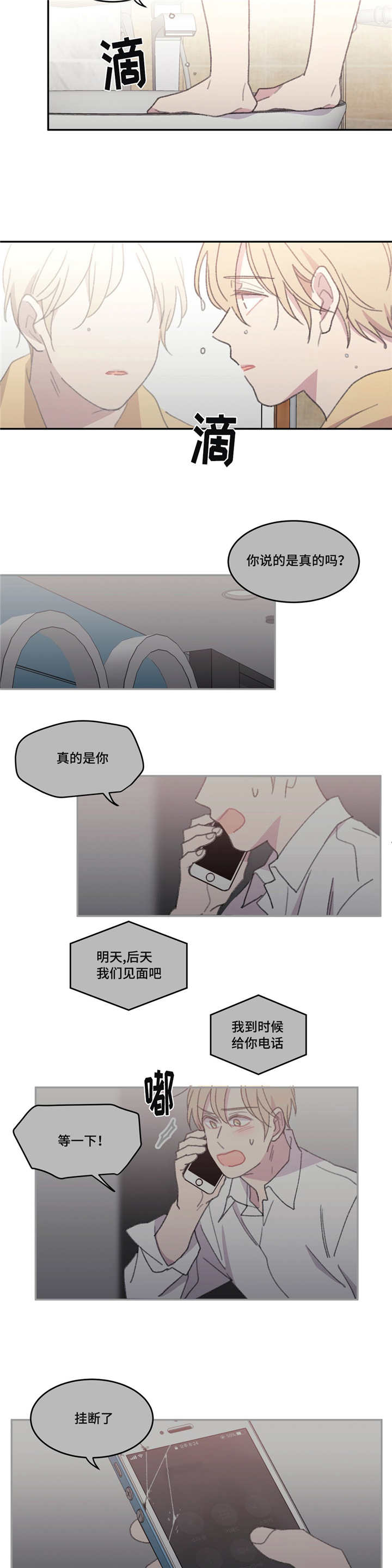 来之不易的盛世中华漫画,第47话1图