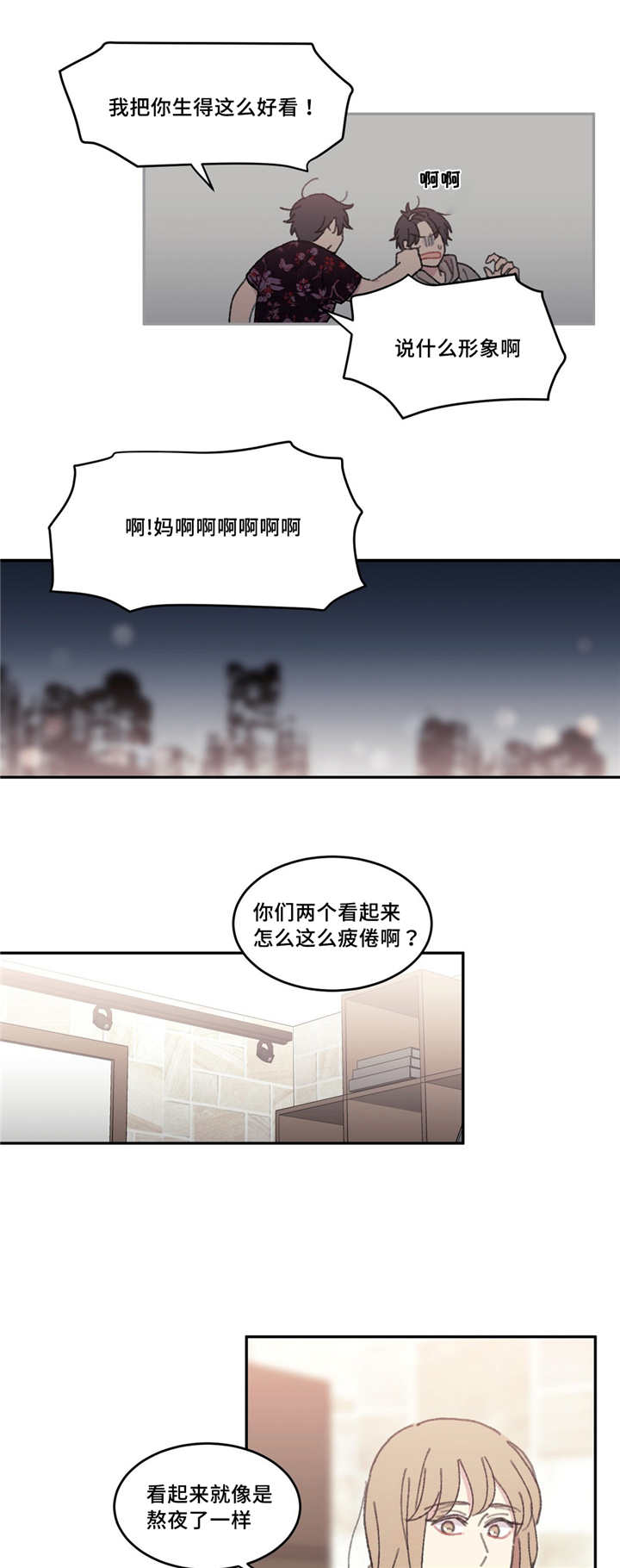 来之不易的易能组什么词漫画,第43话1图