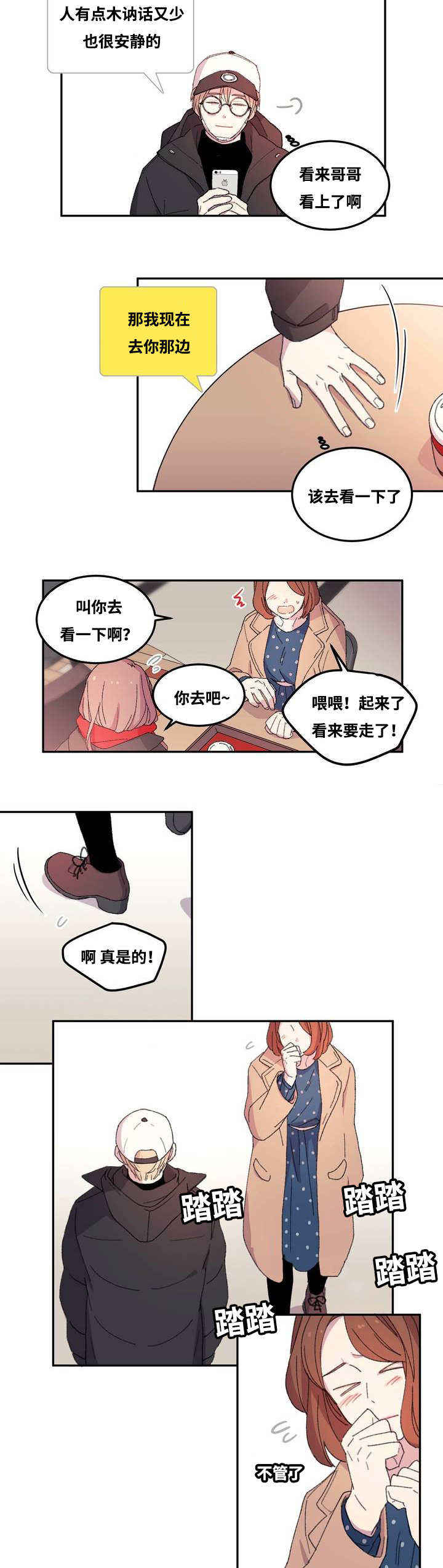 来之不易的粮食课件漫画,第2话1图