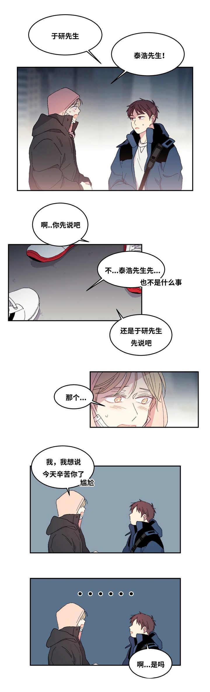 来之不易 成之惟艰漫画,第7话1图