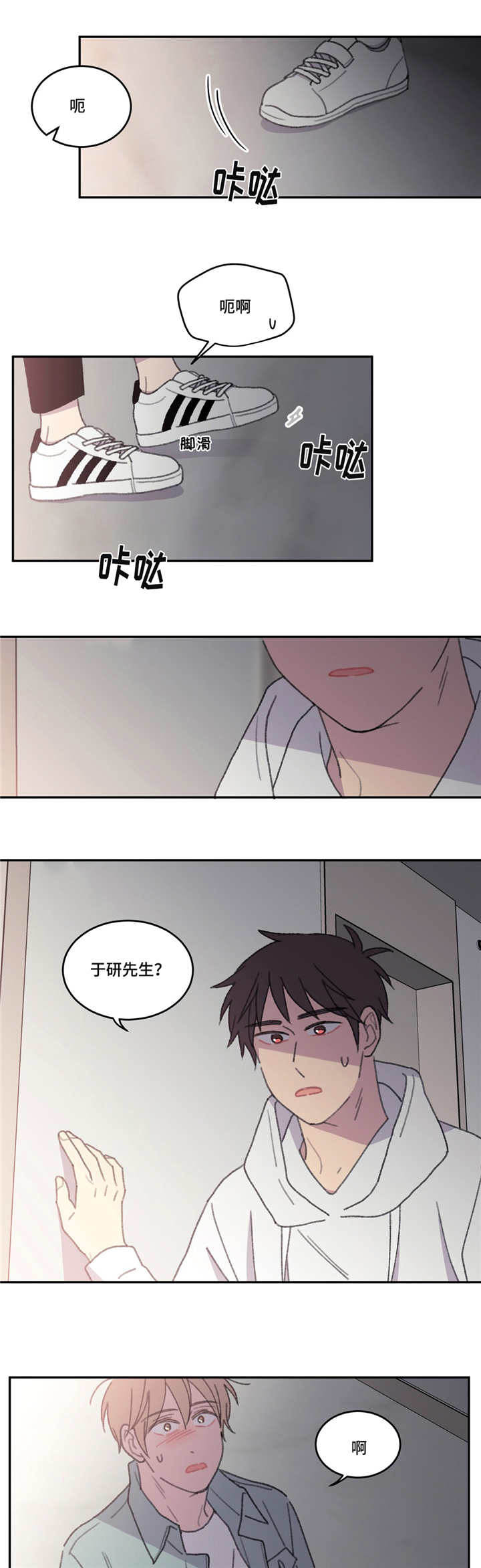 幸福来之不易漫画,第46话2图