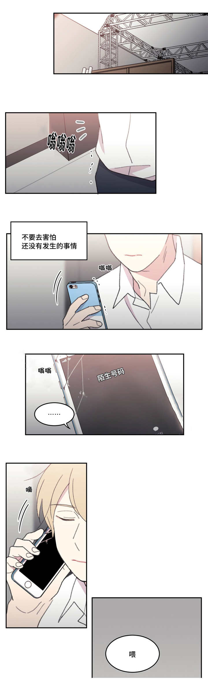 来之不易的高考漫画,第47话2图