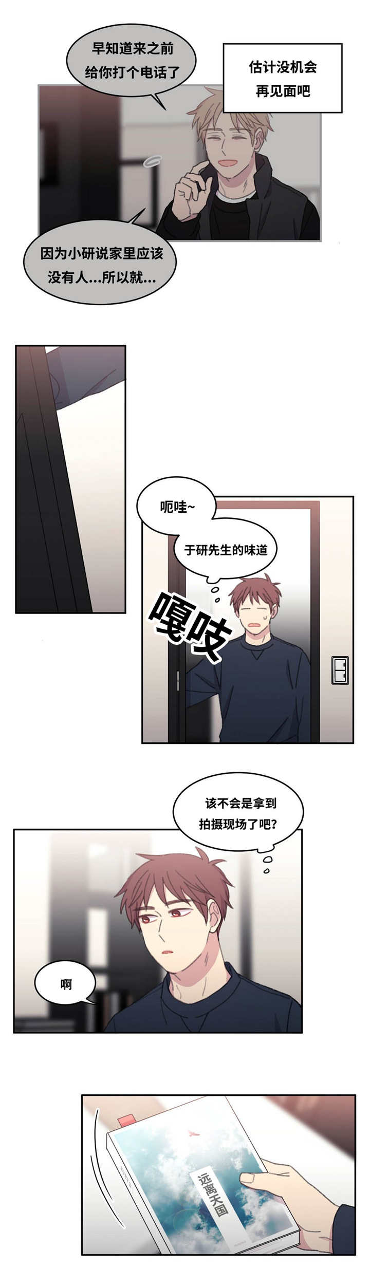 来之不易弥足珍贵意思漫画,第30话1图