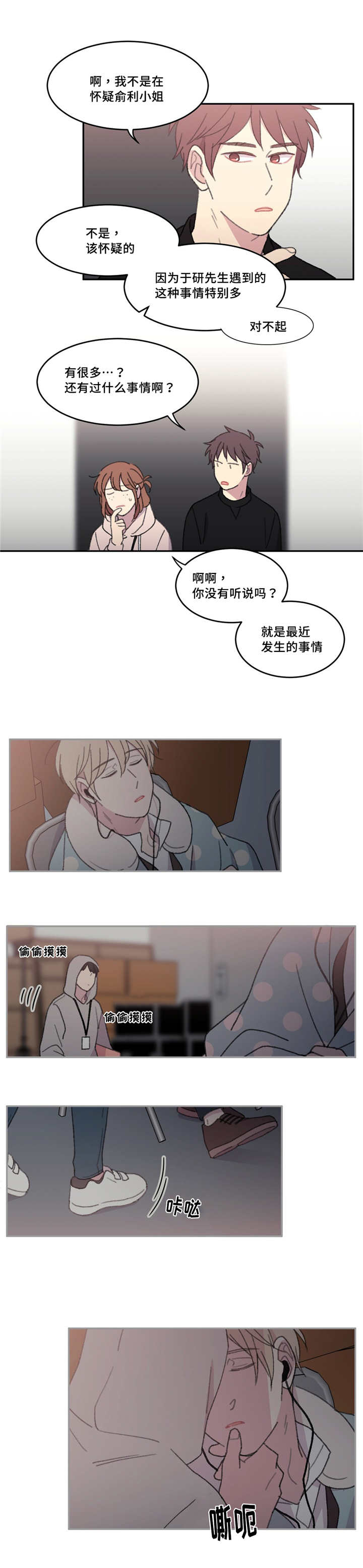 来之不易英文歌曲漫画,第44话2图
