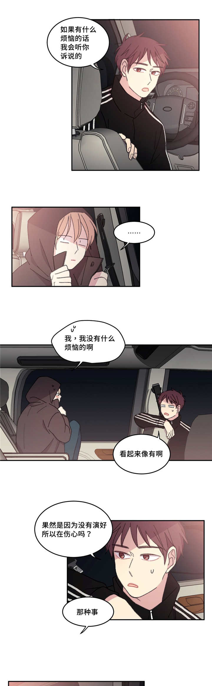 来之不易英文歌曲漫画,第19话1图
