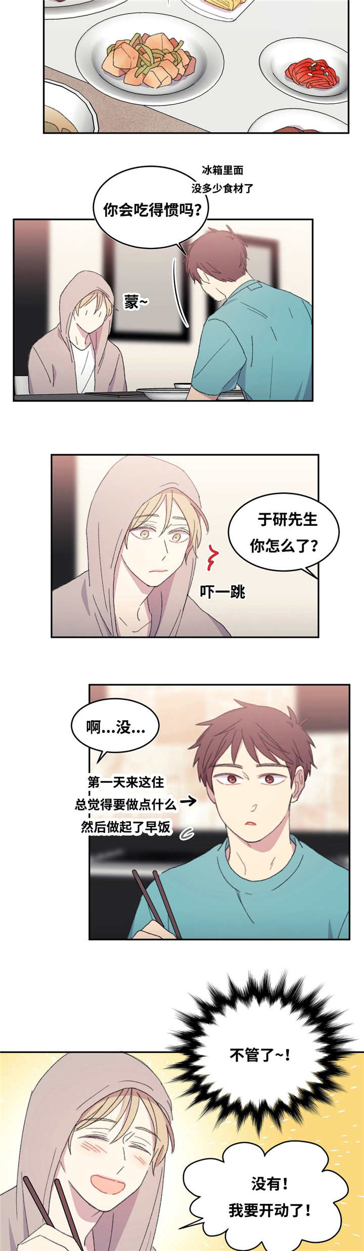 来之不易漫画,第10话1图