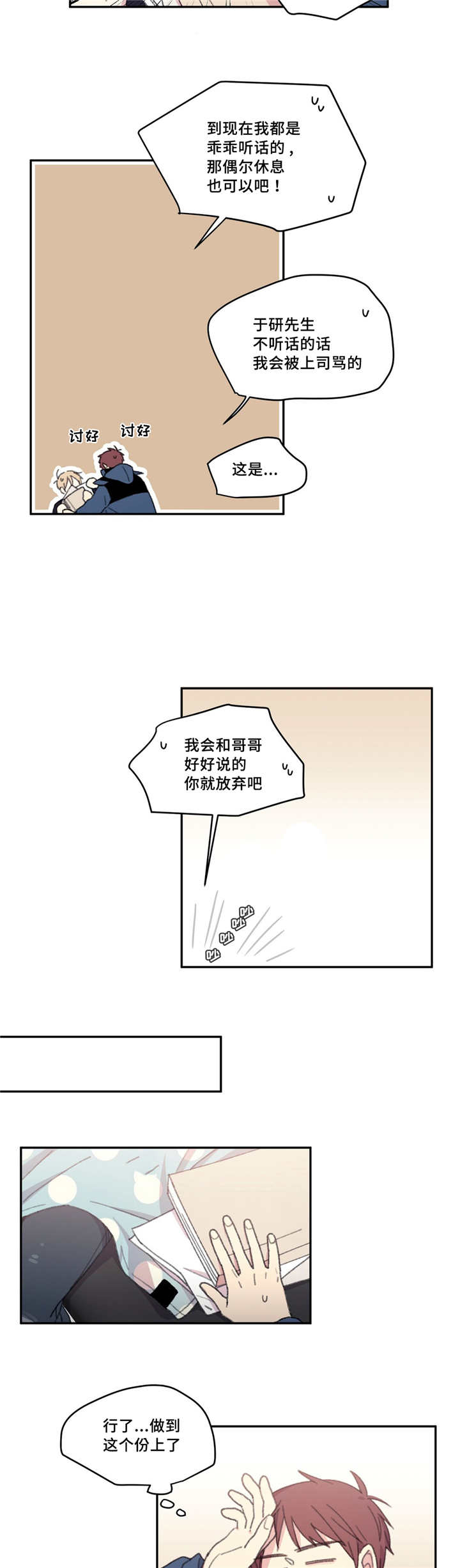 来之不易英文歌曲漫画,第18话2图