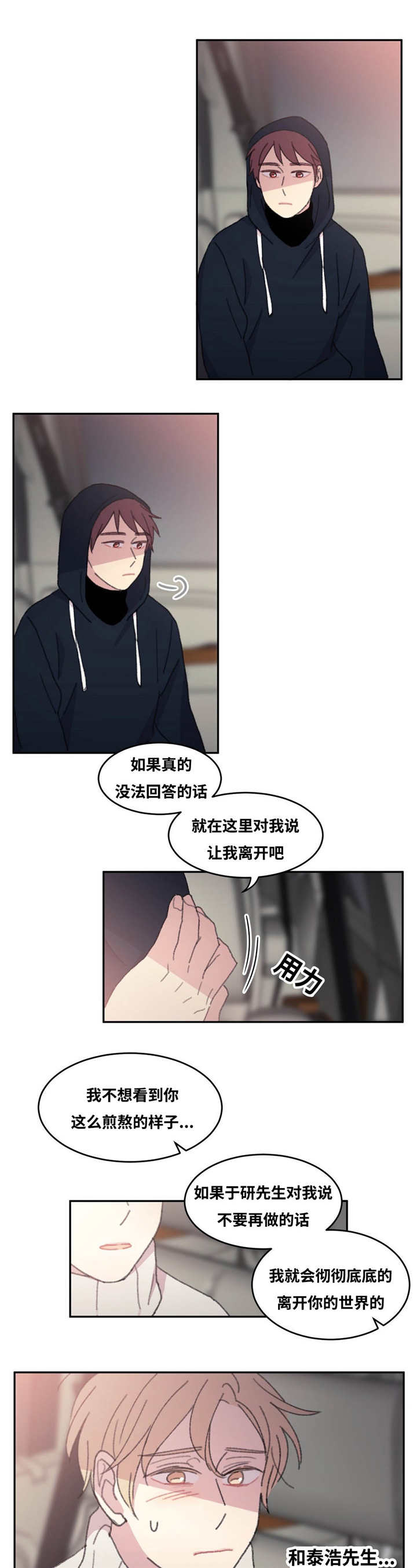 来之不易漫画,第33话1图