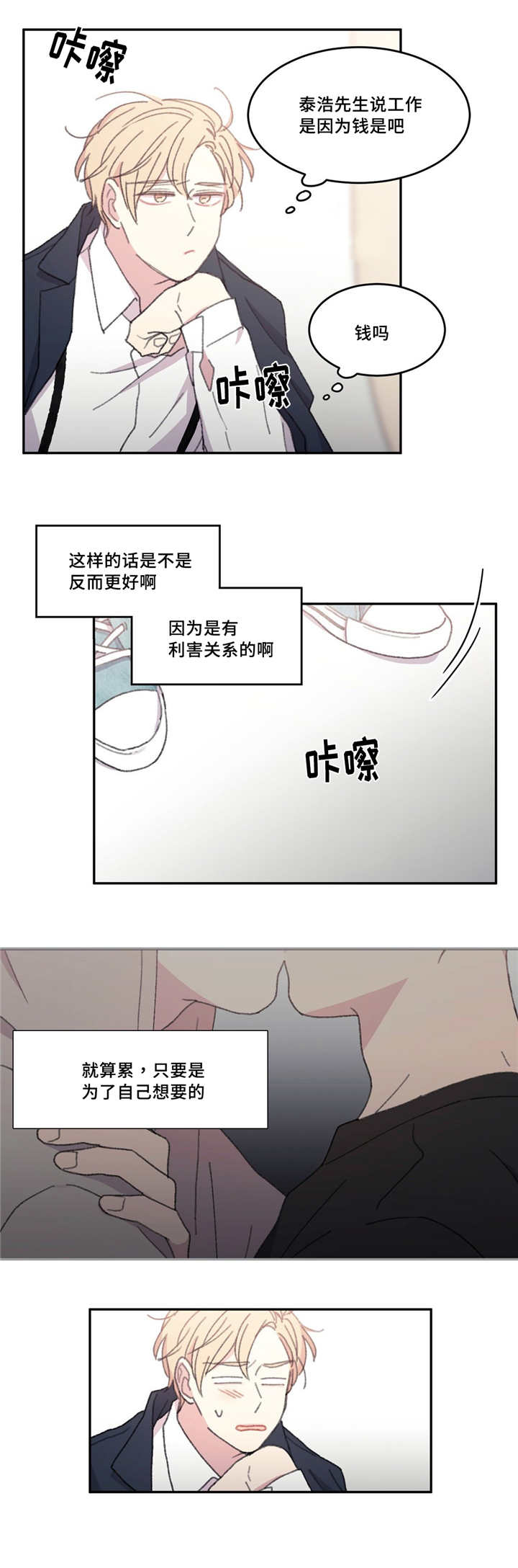 来之不易原唱视频漫画,第24话2图