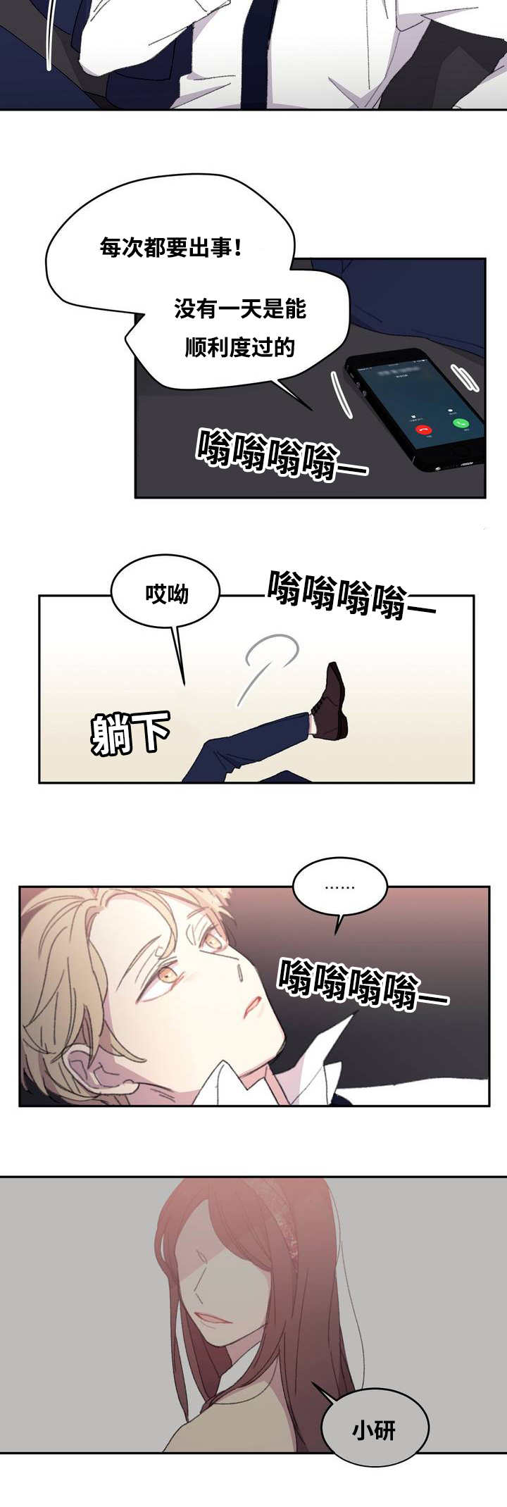 来之不易同义词漫画,第1话2图