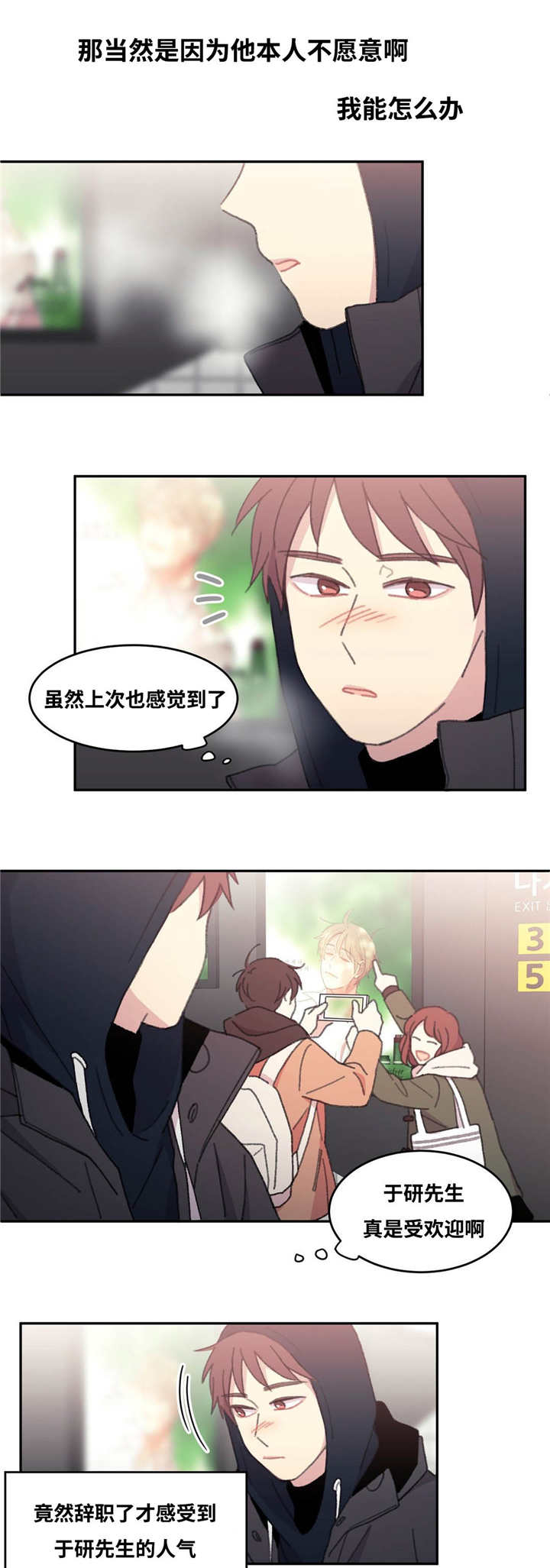 来之不易的宝宝怎么起名漫画,第31话1图