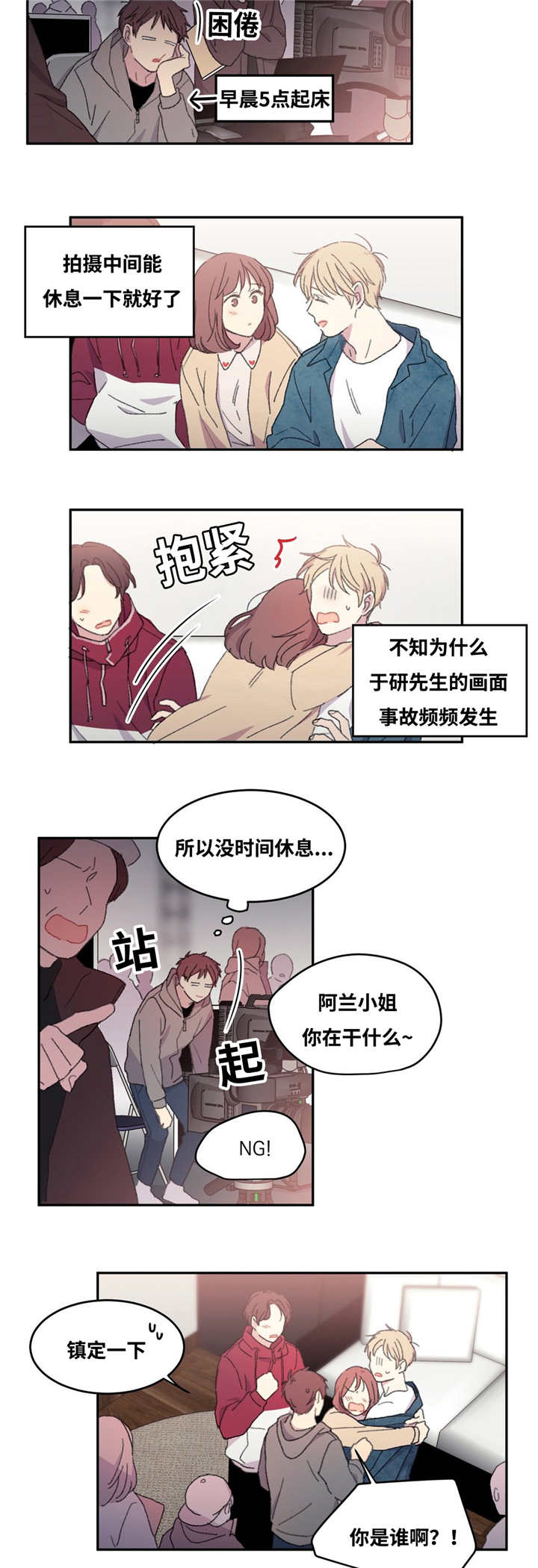 来之不易漫画,第10话1图