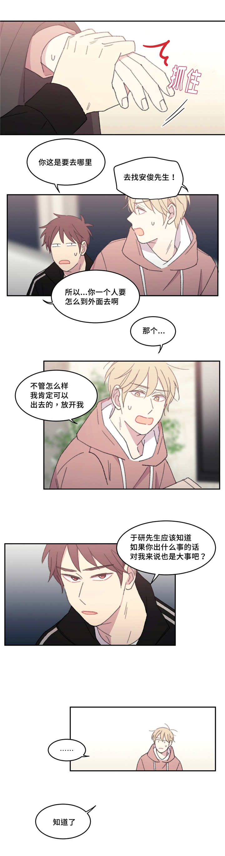 来之不易诗漫画,第40话1图