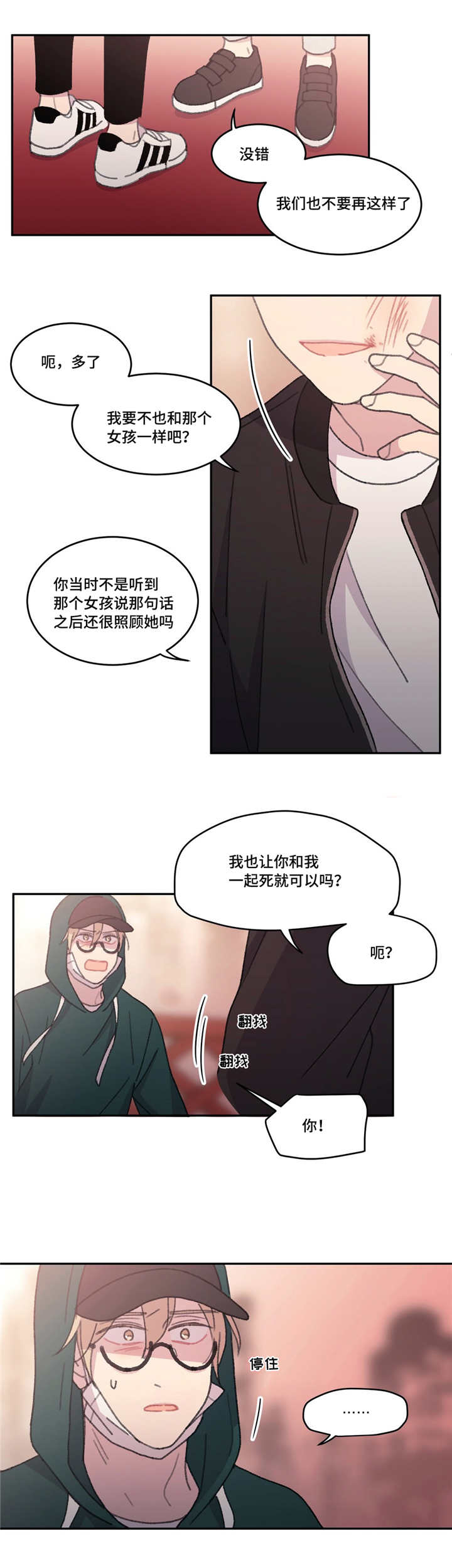 来之不易的粮食完整版漫画,第51话1图