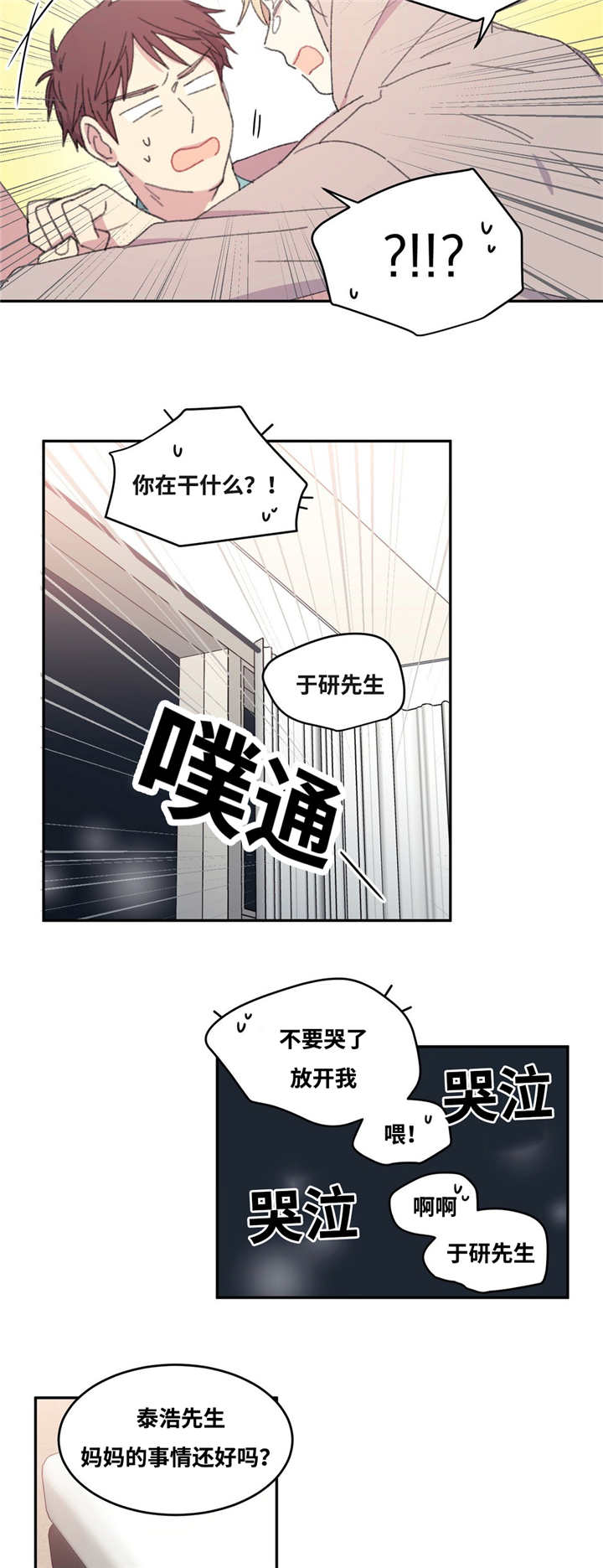 逆境中成长漫画,第13话1图