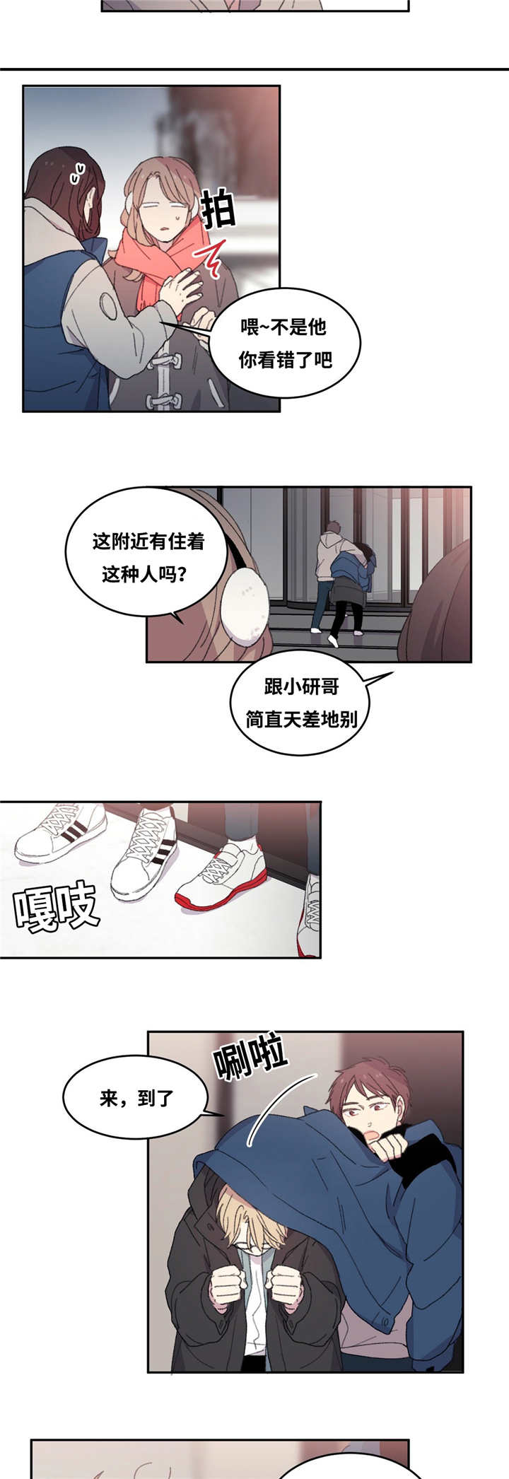 来之不易的粮食综合实践ppt漫画,第4话2图