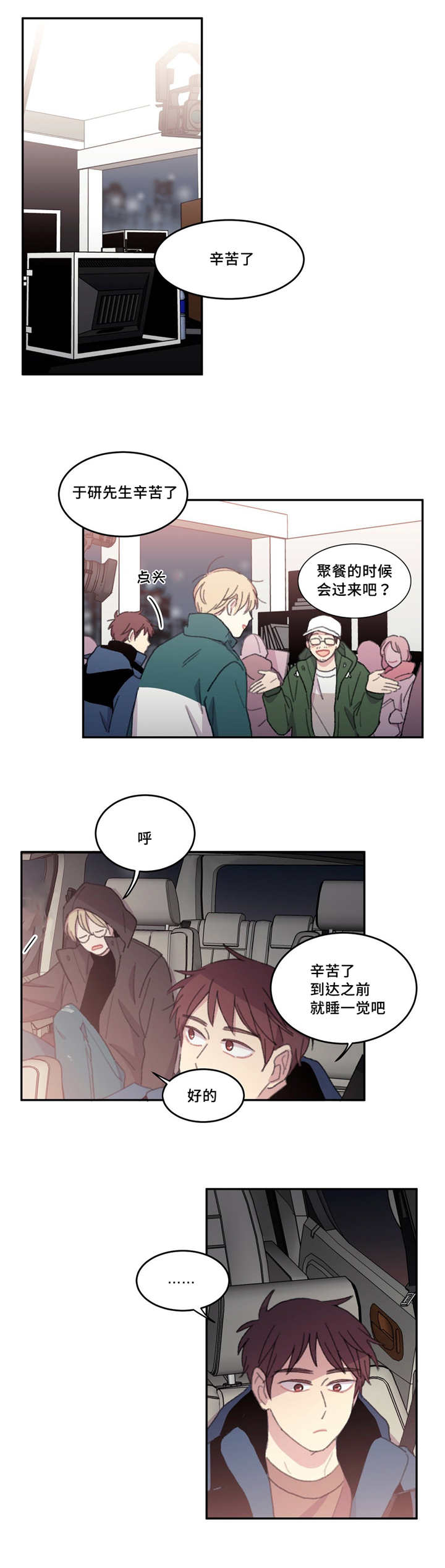 来之不易英文歌曲漫画,第23话1图