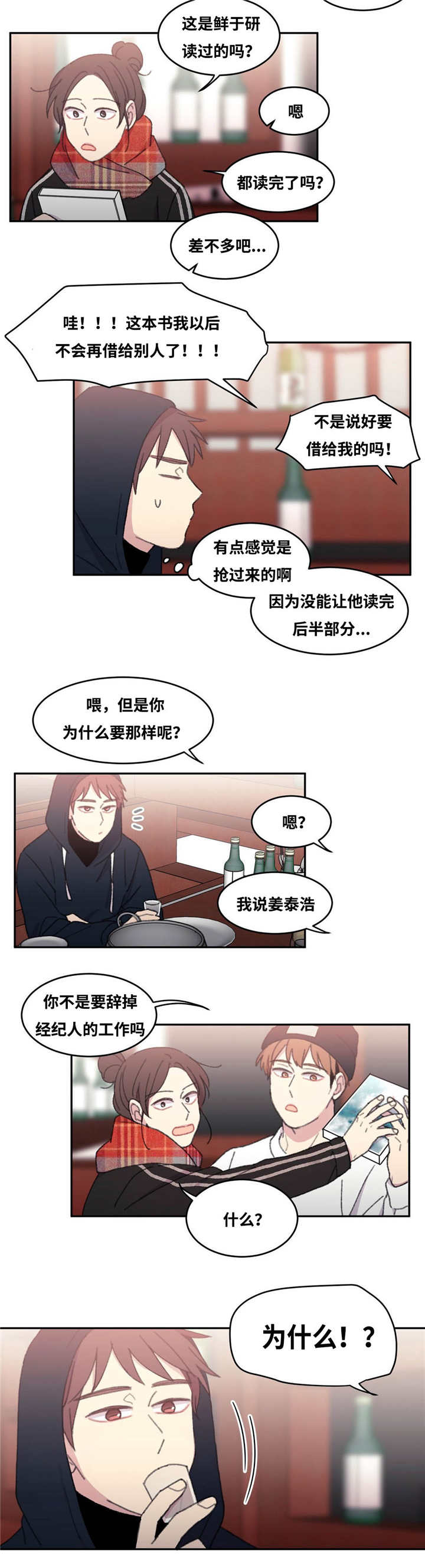 来之不易的宝宝怎么起名漫画,第31话2图