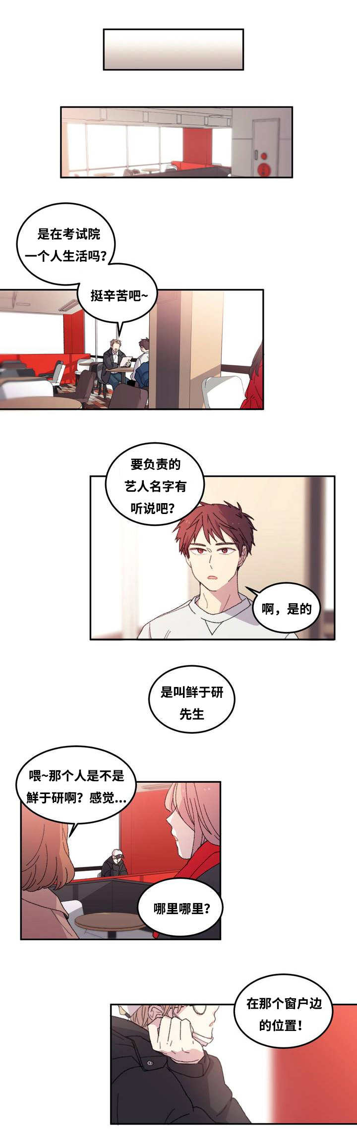 来之不易的粮食完整版漫画,第2话1图