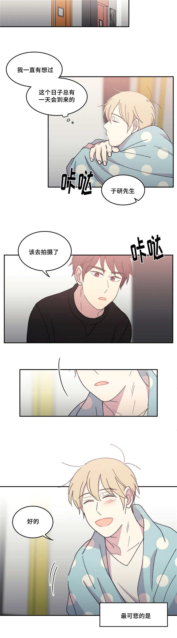 来之不易的鲜花说说漫画,第45话2图