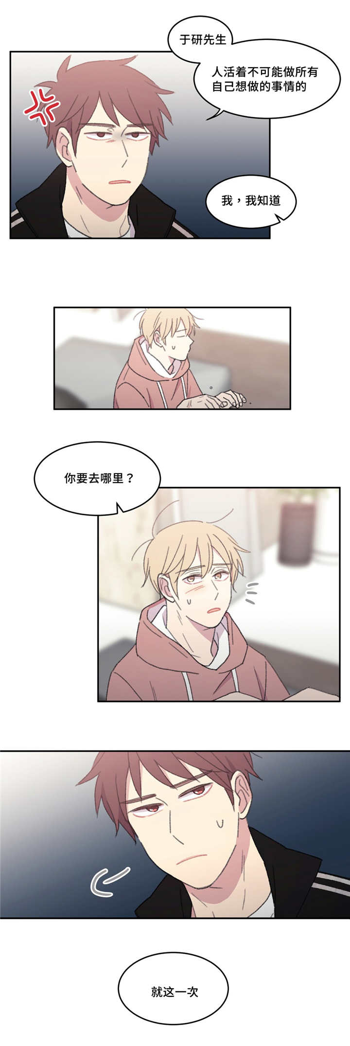 来之不易诗漫画,第40话1图