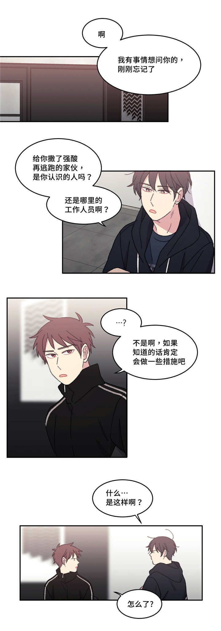 来之不易漫画,第42话1图