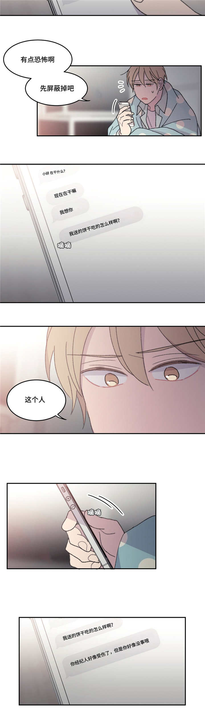 来之不易英文歌曲漫画,第45话2图