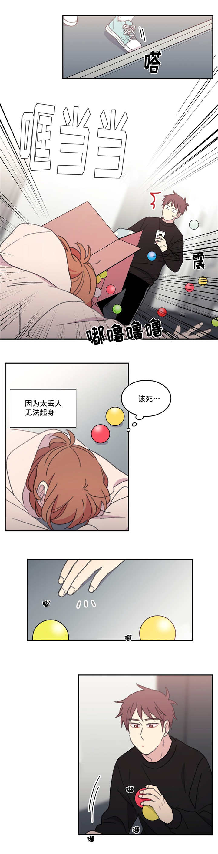 来之不易的友谊漫画,第44话2图