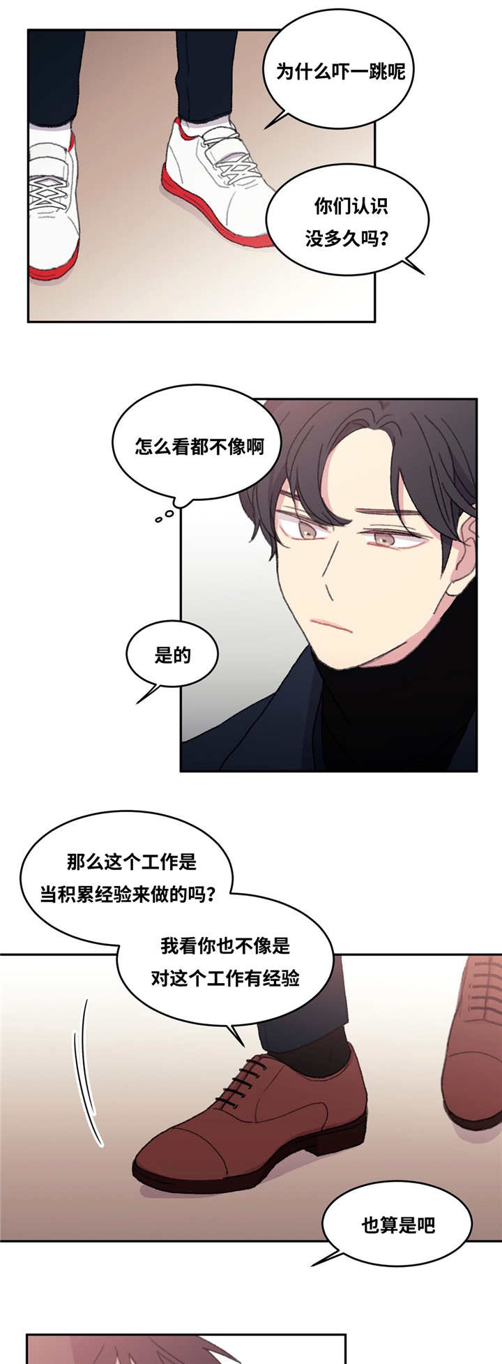 来之不易的粮食视频漫画,第16话2图