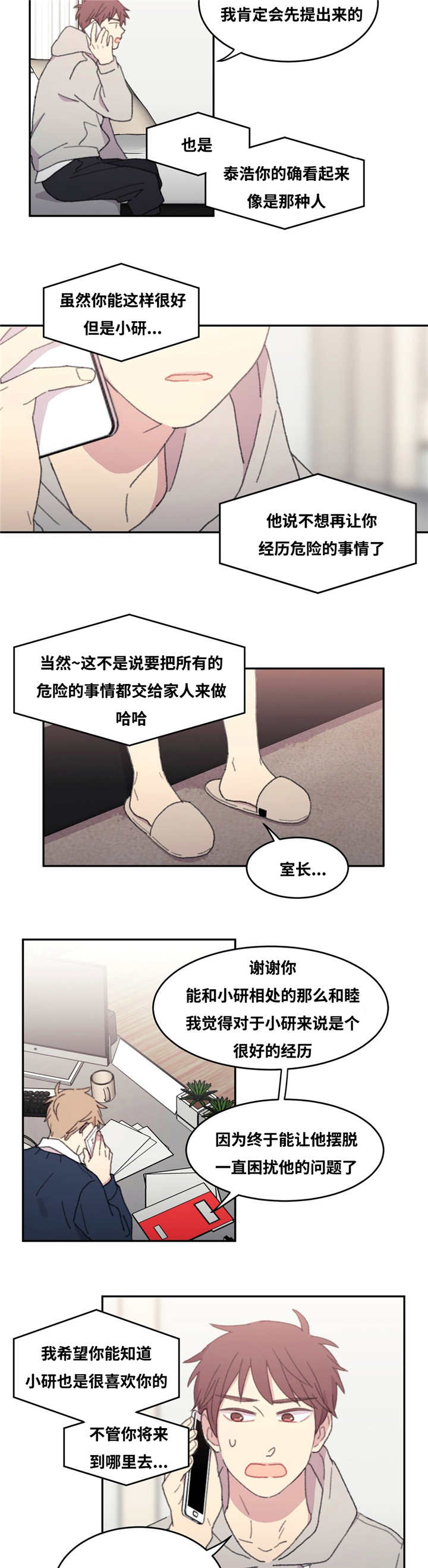 来之不易的意思和造句漫画,第29话2图