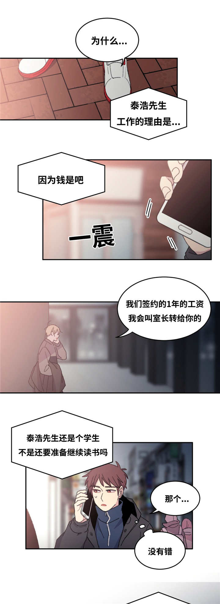 来之不易漫画,第28话1图