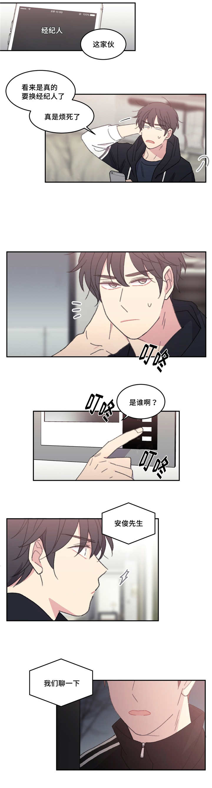 来之不易的新中国漫画,第41话1图