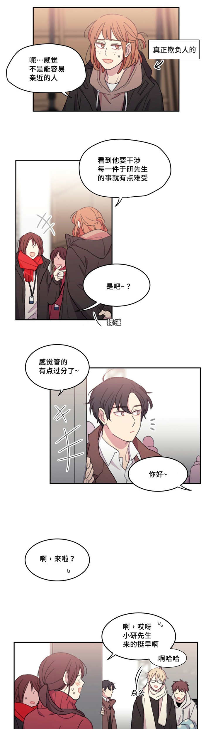 来之不易原唱视频漫画,第24话1图