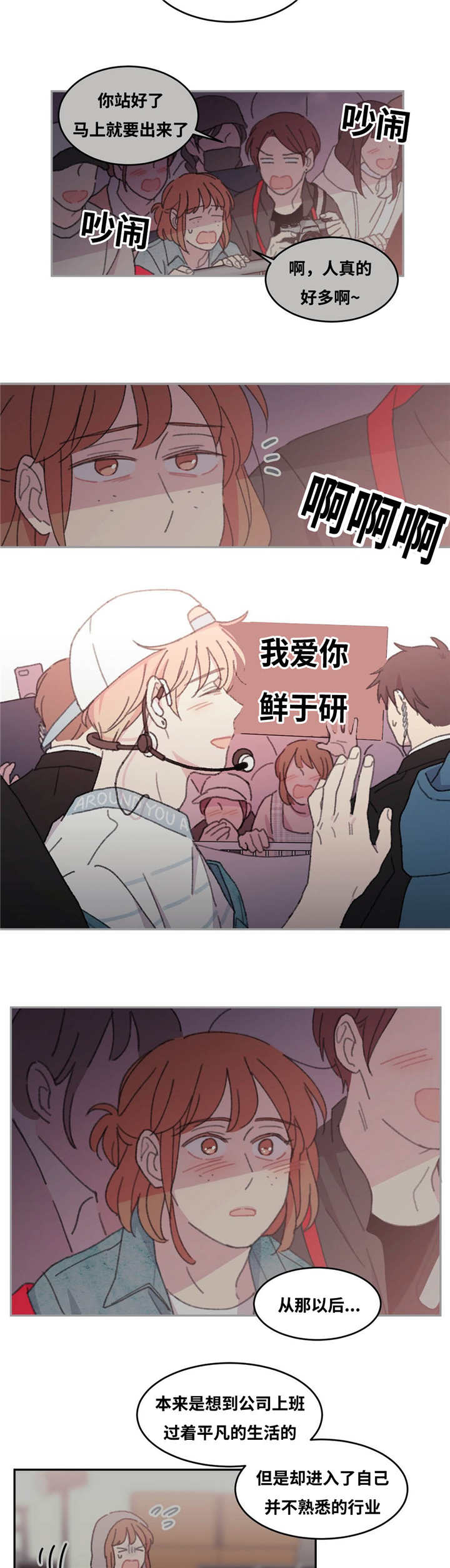 来之不易的拼音漫画,第36话2图