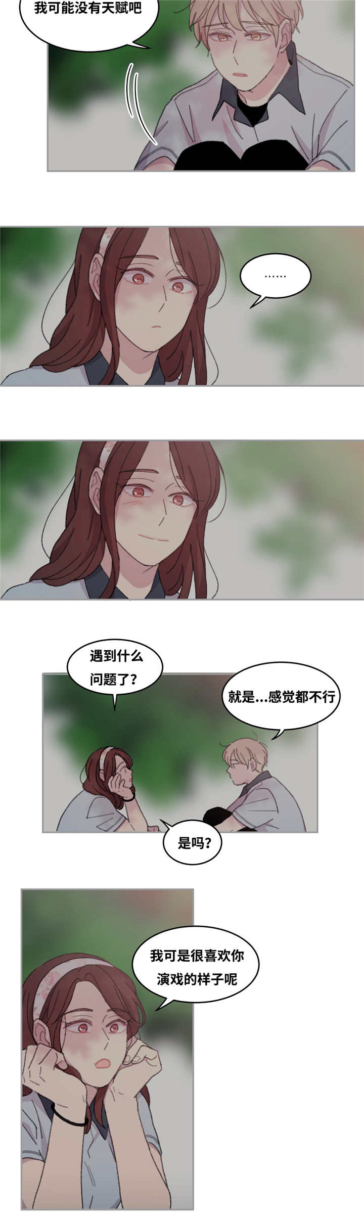 来之不易英文歌曲漫画,第28话2图