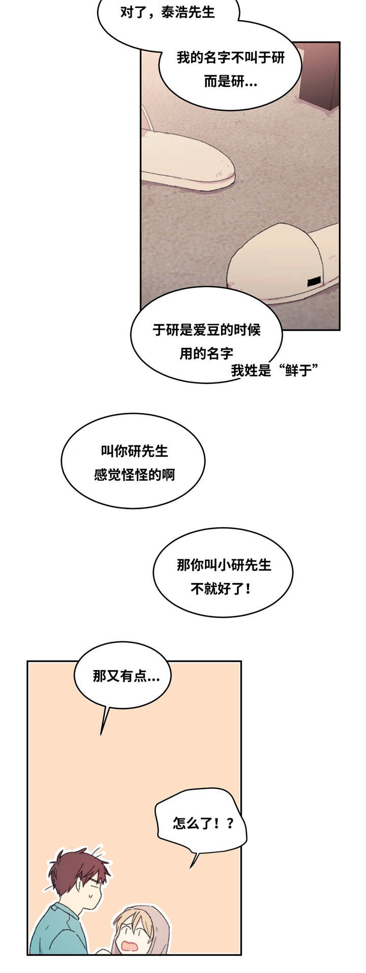 来之不易 成之惟艰漫画,第13话1图