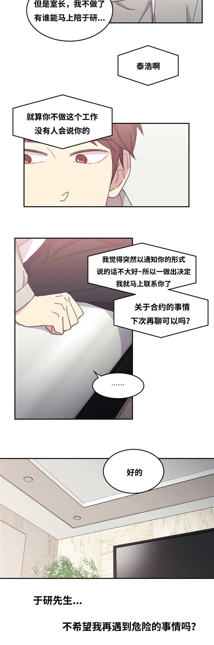 来之不易漫画,第29话1图