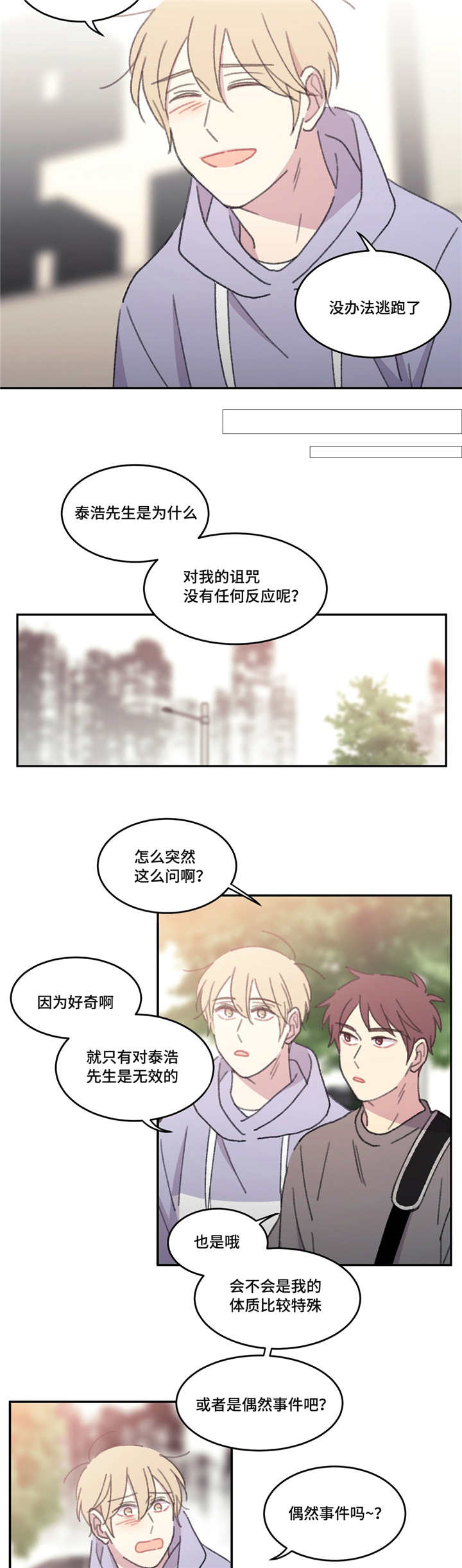 来之不易的粮食教学设计漫画,第53话2图