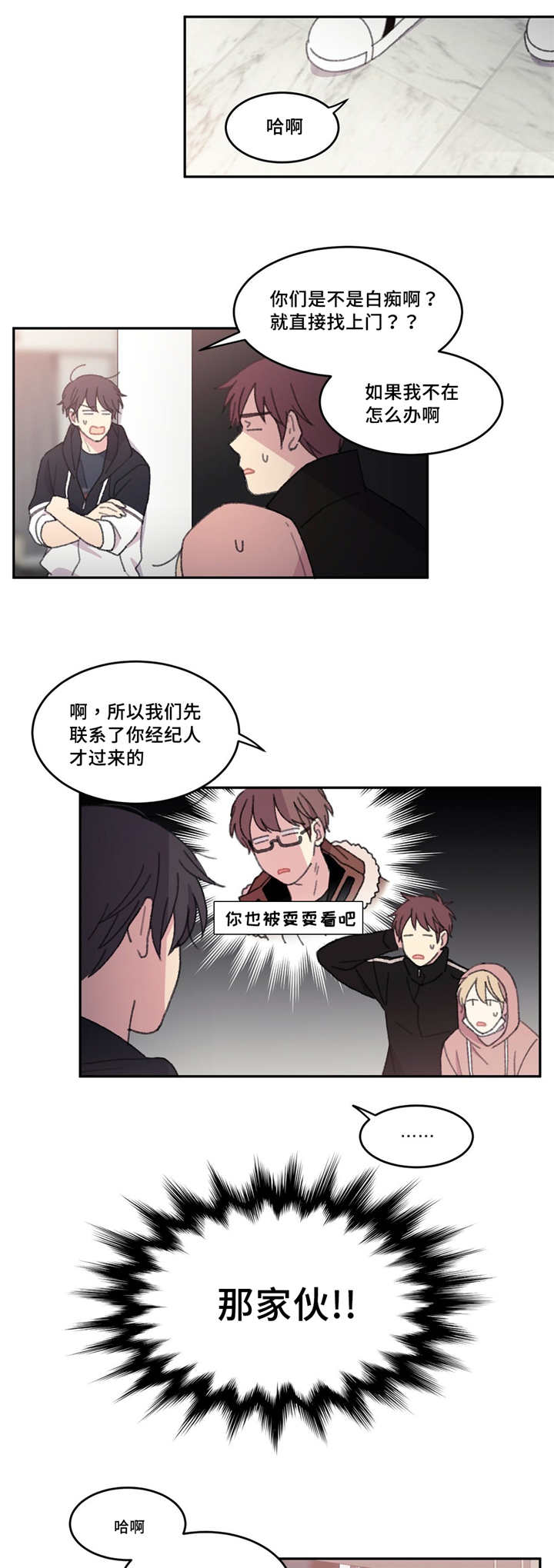 来之不易的古句漫画,第41话1图