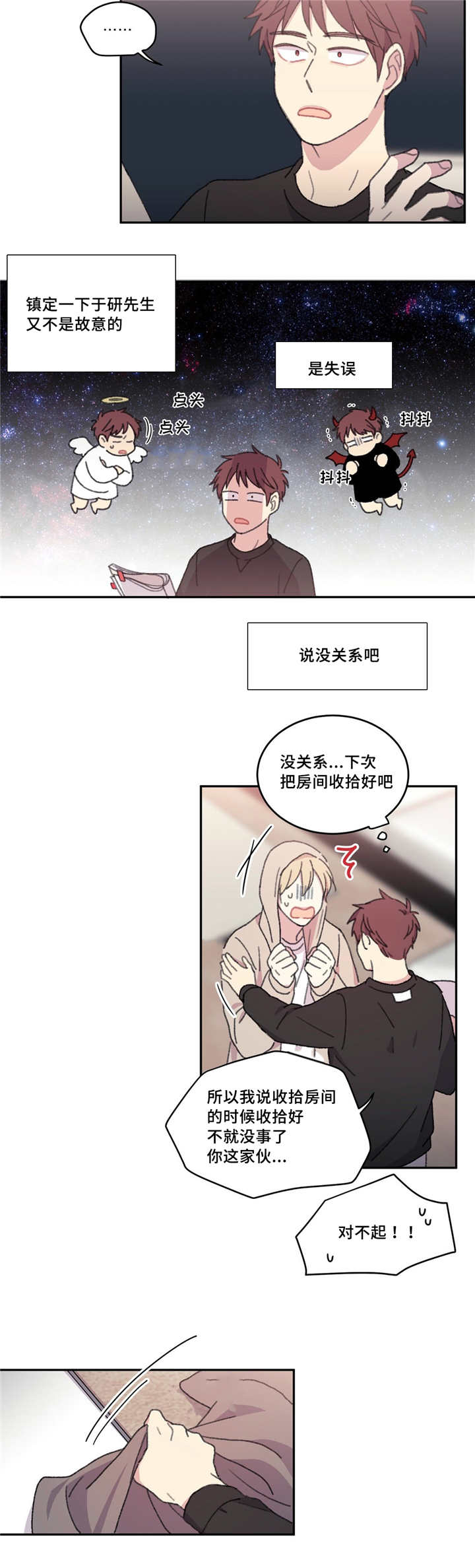 来之不易英文歌曲漫画,第20话2图