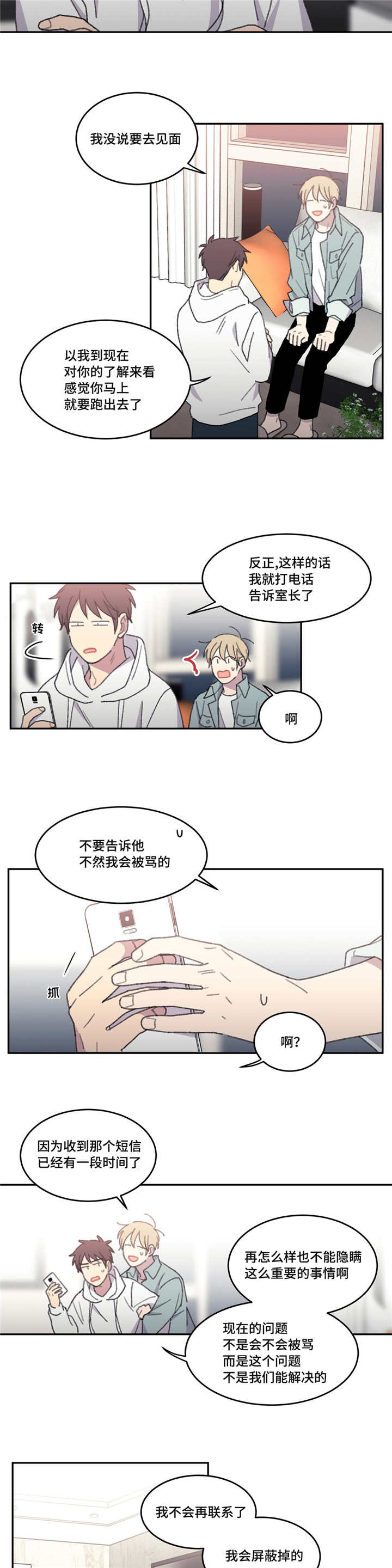 幸福来之不易漫画,第46话2图