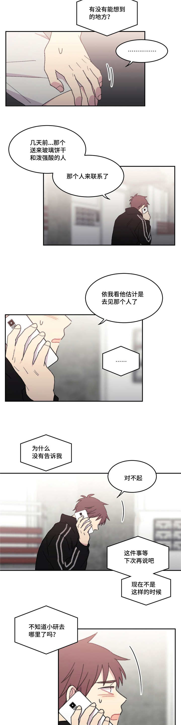 来之不易漫画,第49话2图