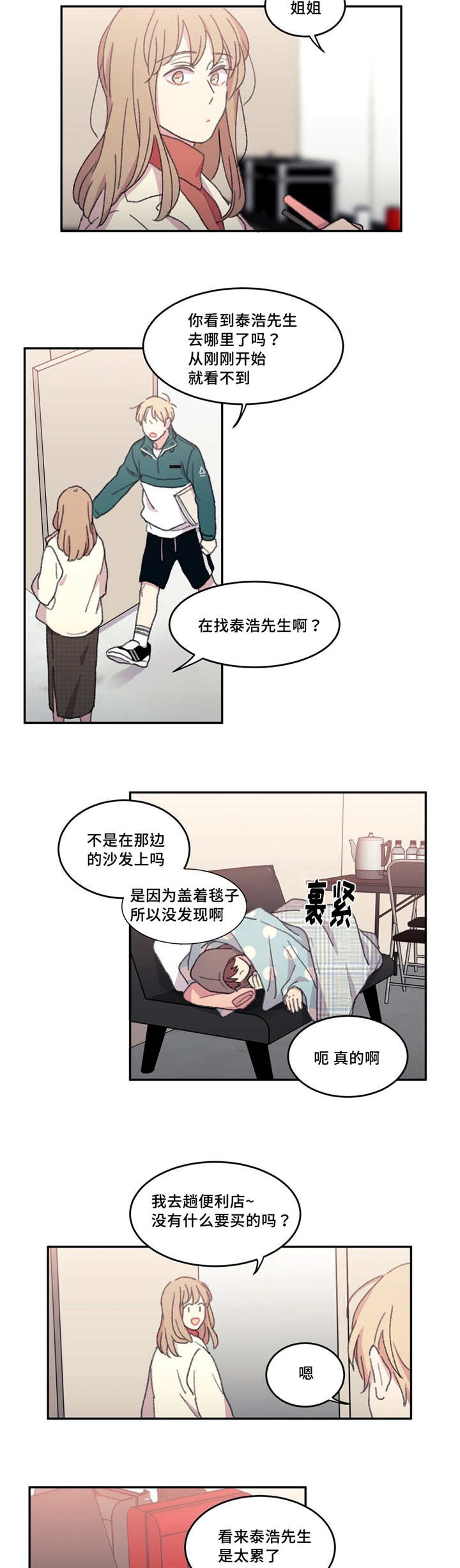 来之不易近义词漫画,第23话1图