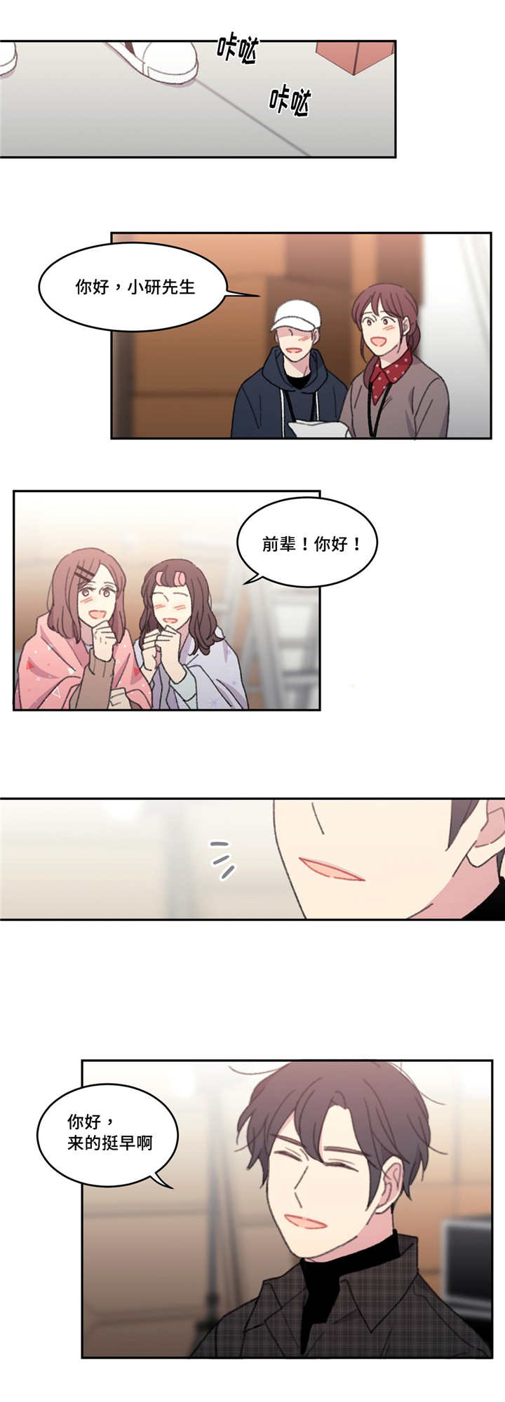 来之不易的拼音漫画,第40话2图