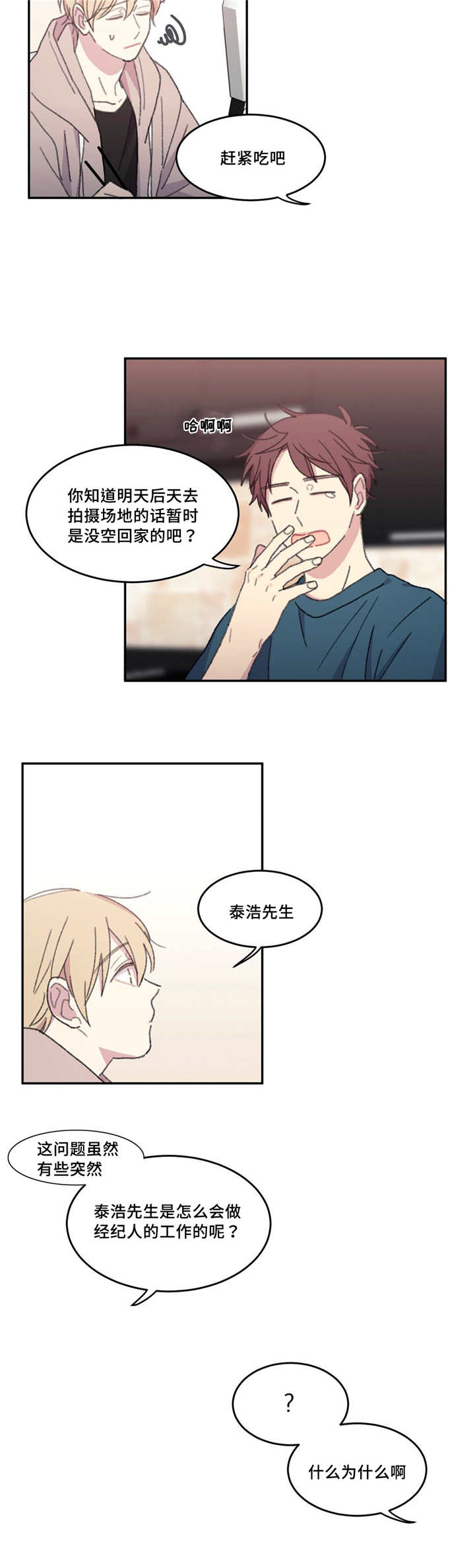 来之不易英文歌曲漫画,第23话1图